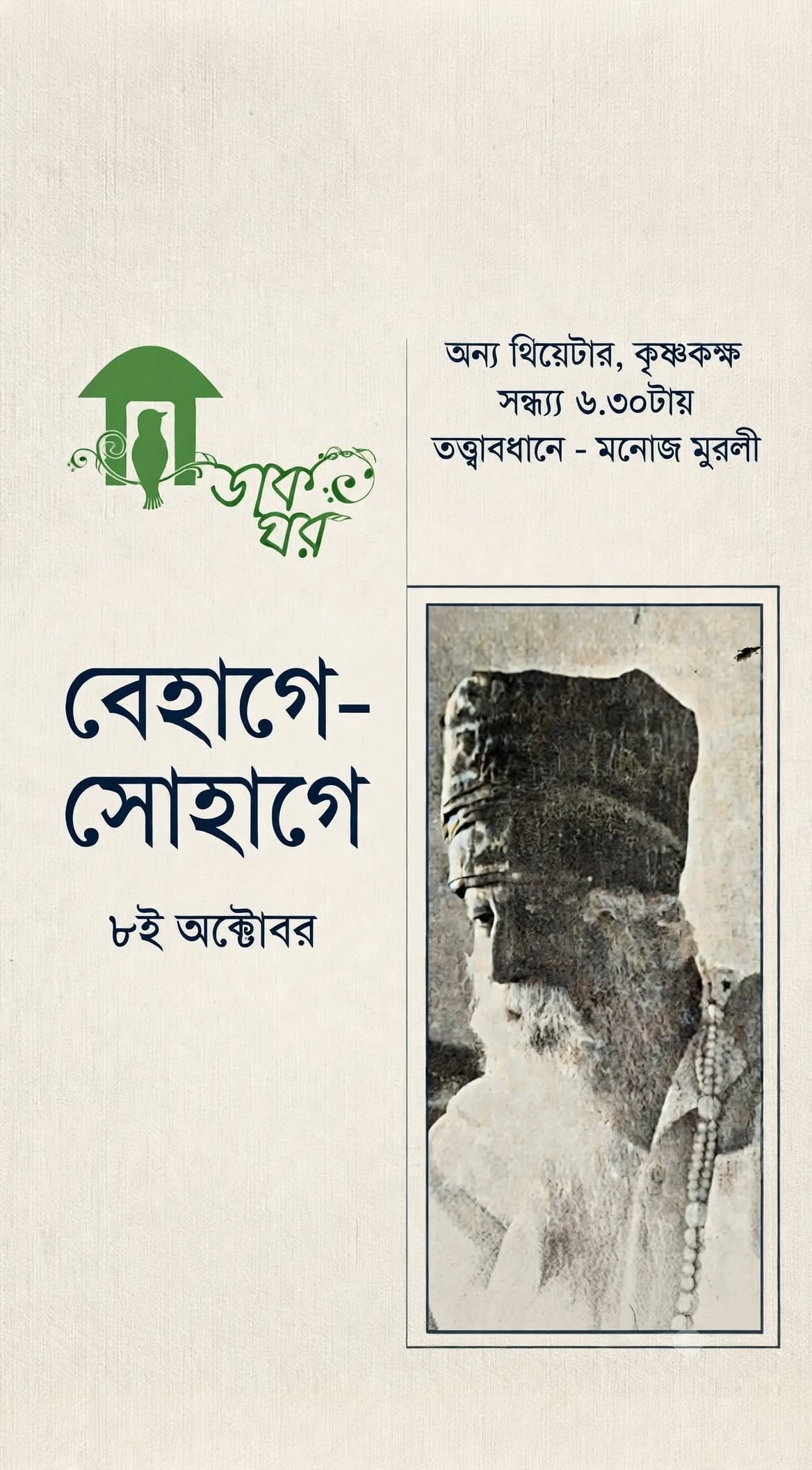 বেহাগে-সোহাগে poster